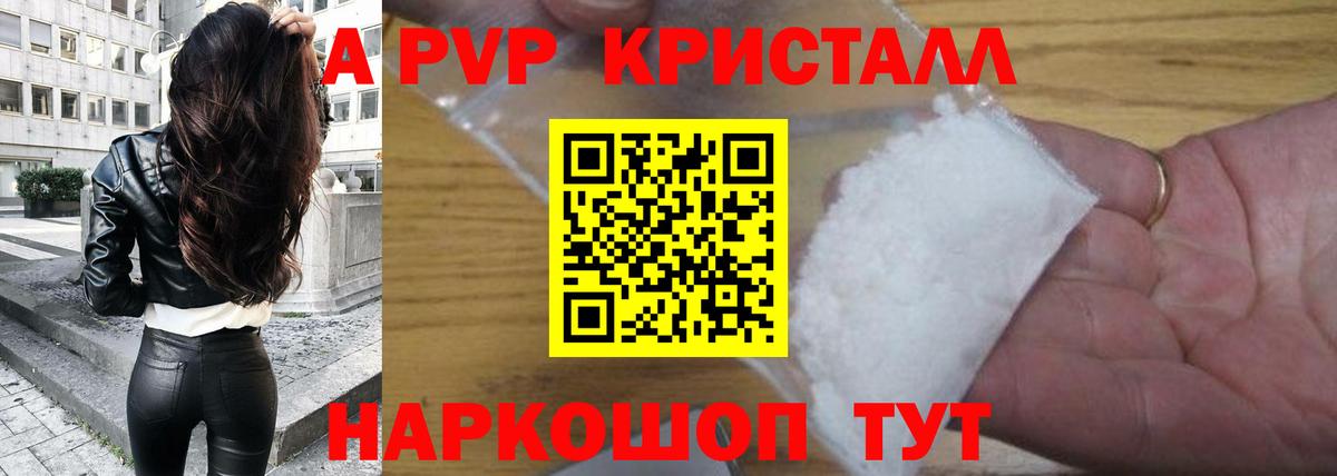 Alfa_PVP кристаллы  A PVP Crystall  Вход с VPN  Севастополь  A-PVP СК КРИС 