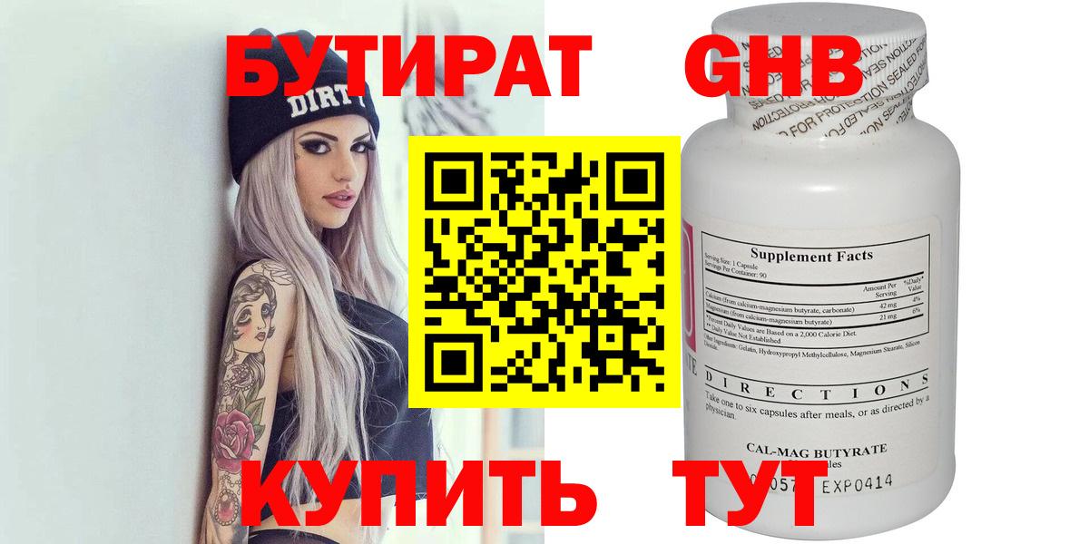 БУТИРАТ BDO Севастополь