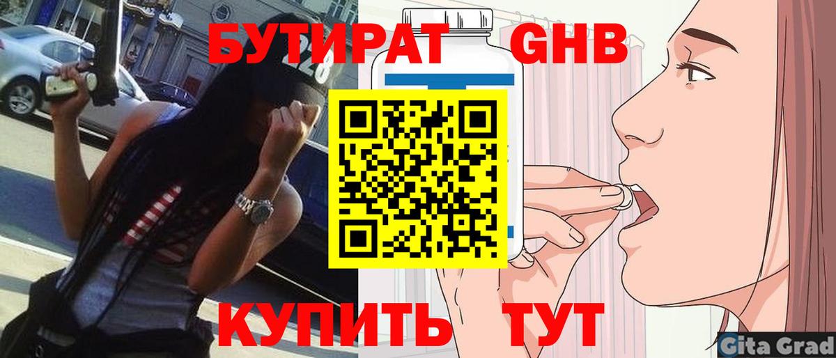 Севастополь  БУТИРАТ бутик  Вход с VPN 
