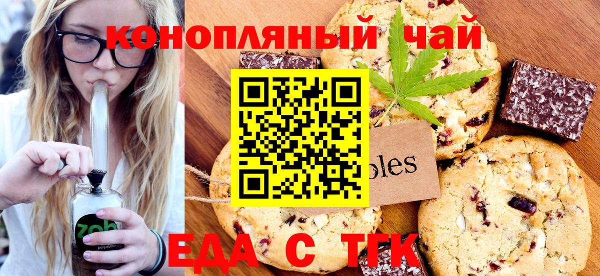 Печенье с ТГК марихуана Севастополь