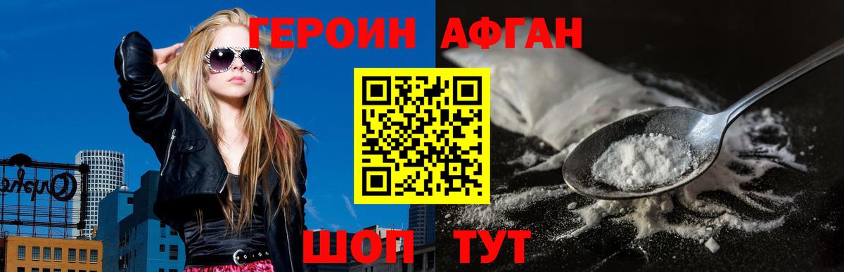 ГЕРОИН  Героин герыч  Вход с VPN  Севастополь 