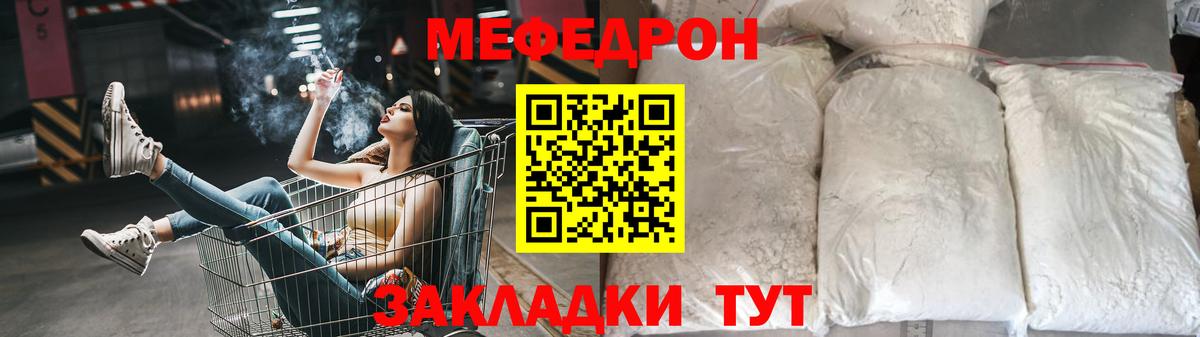 Меф мяу мяу  Севастополь