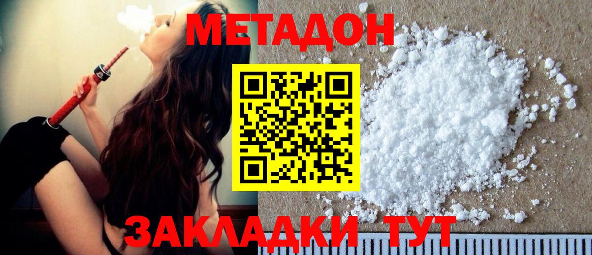 Метадон белоснежный Севастополь